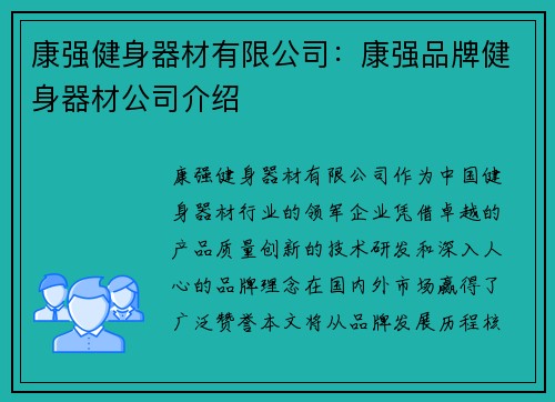 康强健身器材有限公司：康强品牌健身器材公司介绍