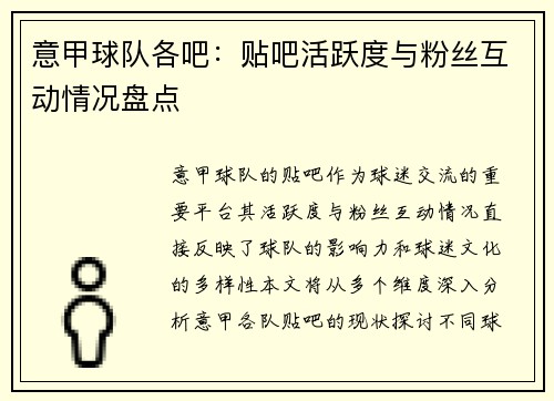 意甲球队各吧：贴吧活跃度与粉丝互动情况盘点