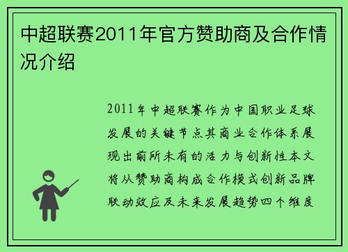 中超联赛2011年官方赞助商及合作情况介绍