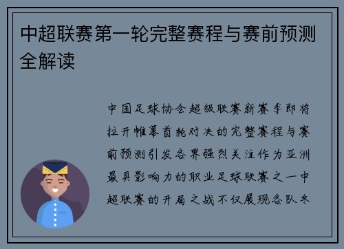中超联赛第一轮完整赛程与赛前预测全解读
